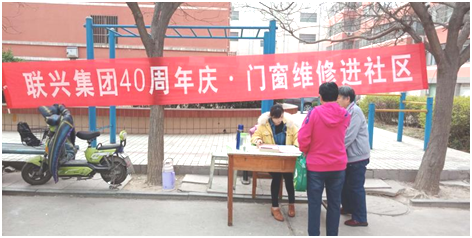 开云APP下载官方（中国）开云有限公司集团40周年庆 门窗维修进社区